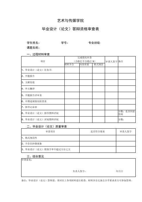 表12 答辩资格审查表