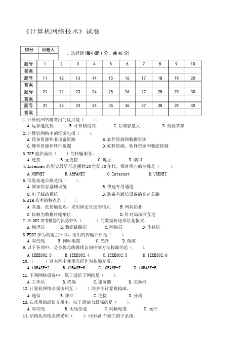 2020年新编《计算机网络基础》-试题(带答案)名师精品资料.