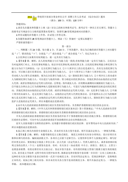 2013年上半年四川省部分事业单位公开招聘工作人员考试_公共基础知识