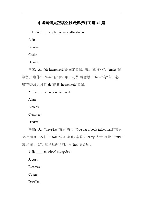 中考英语完型填空技巧解析练习题40题