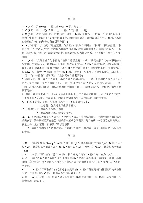 高考语文基础知识突破提升训练答案1-14