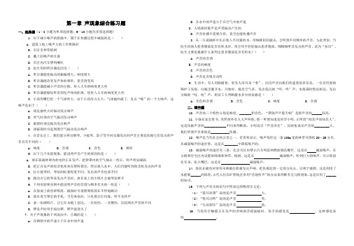 八年级物理第一、二章测试题