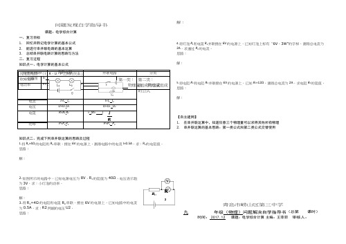 初中物理《_电学计算专题复习》优质课教案、教学设计