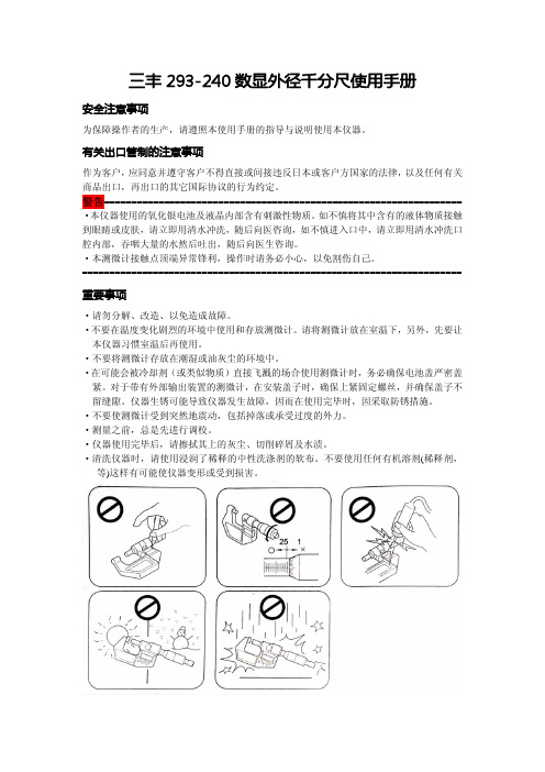 三丰293-240数显外径千分尺使用说明书