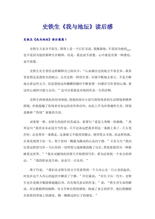 史铁生《我与地坛》读后感