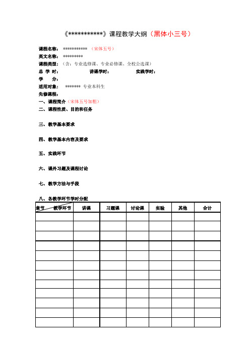 理论教学大纲模板