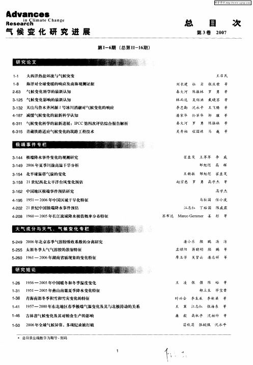 气候变化研究进展总目次 第3卷2007第1-6期(总第11-16期)