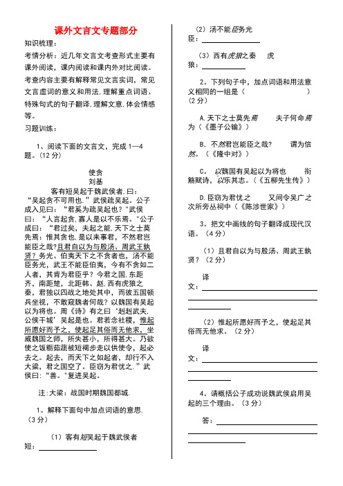 中考语文二轮专题复习材料(文言文阅读专题二)(new)