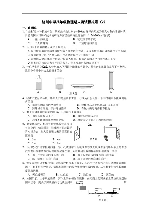 苏科版 济川中学八年级物理期末测试模拟卷.doc