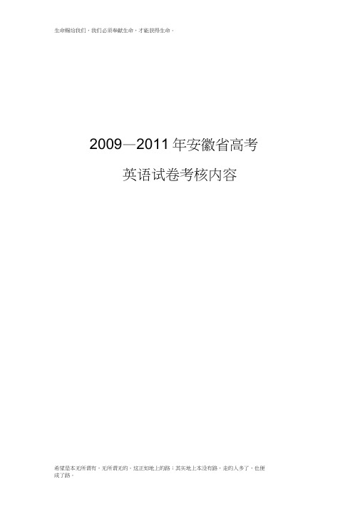 2009—2011年安徽省高考英语试卷考核内容分析