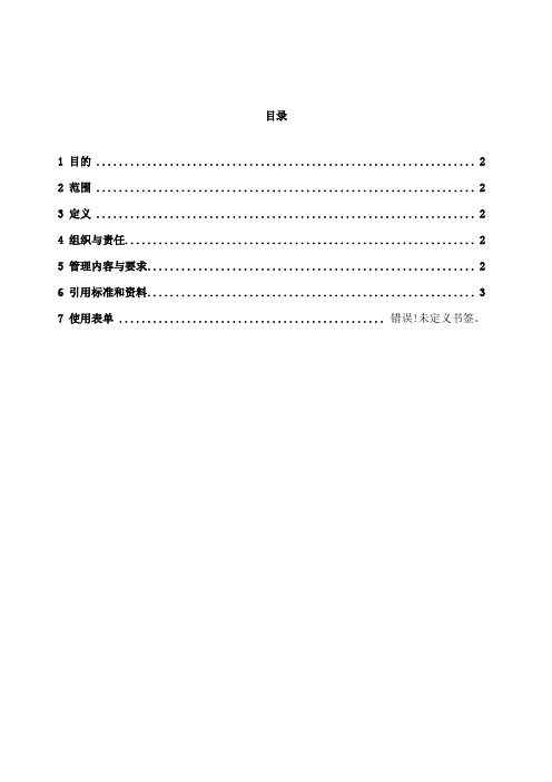 生产废水排放管理制度规定