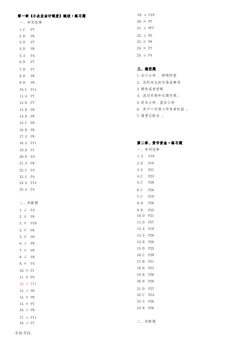 2011中小企业会计练习答案[已修改]