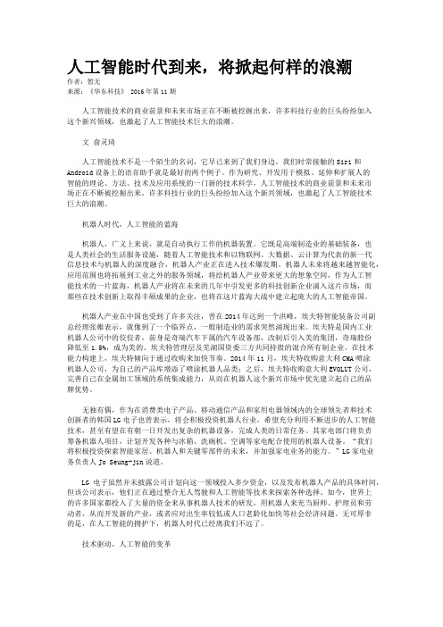 人工智能时代到来，将掀起何样的浪潮