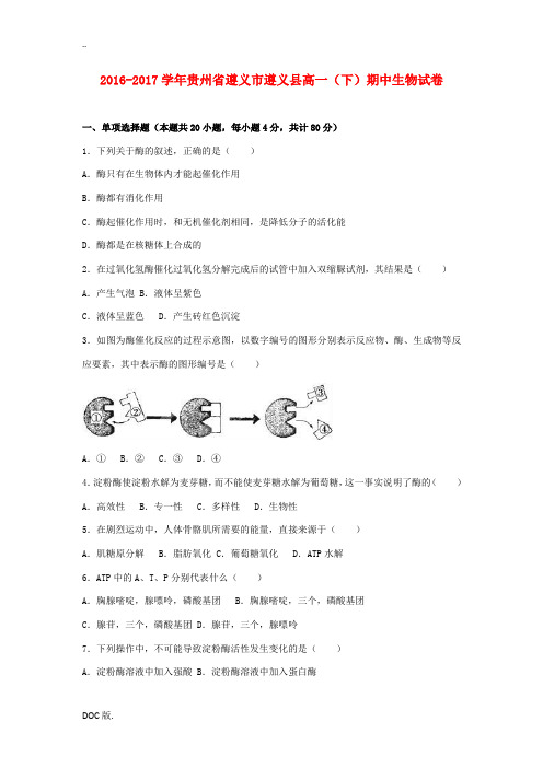 贵州省遵义市遵义县高一生物下学期期中试卷(含解析)-人教版高一全册生物试题