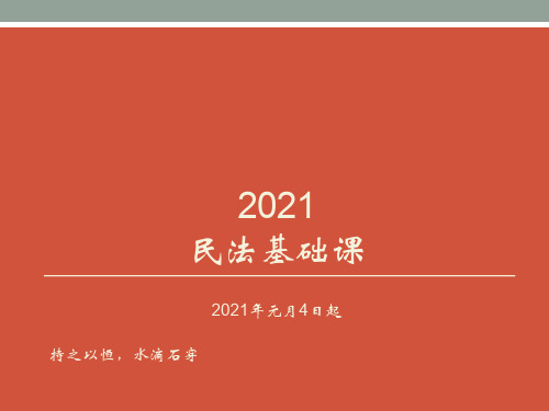 司法考试复习资料-法考基础课讲义1(第一章之一)