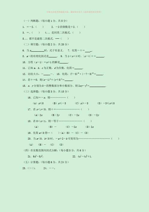 2019-2020年九年级数学上册 21.1《二次根式》习题精选 新人教版