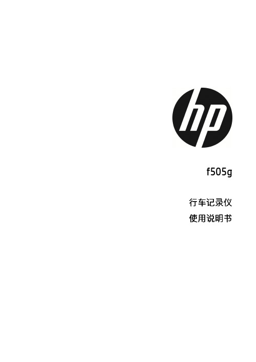 f505g 行车记录仪使用说明书