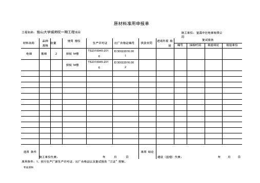 原材料准用申报单