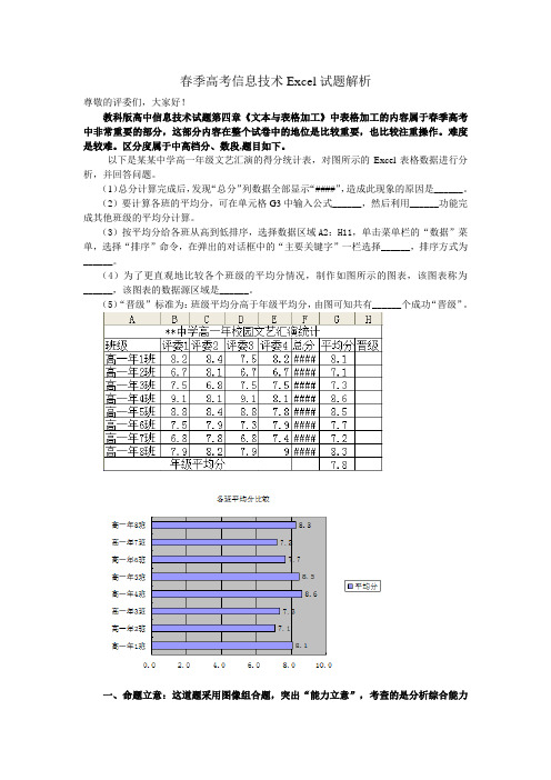 春季高考信息技术Excel试题解析