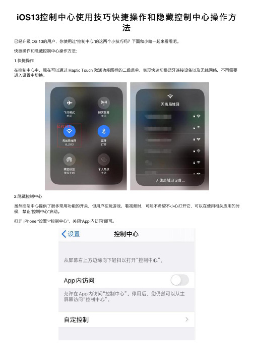 iOS13控制中心使用技巧快捷操作和隐藏控制中心操作方法