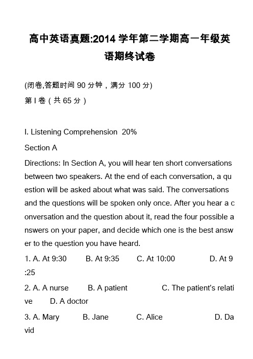 高中英语真题-2014学年第二学期高一年级英语期终试卷