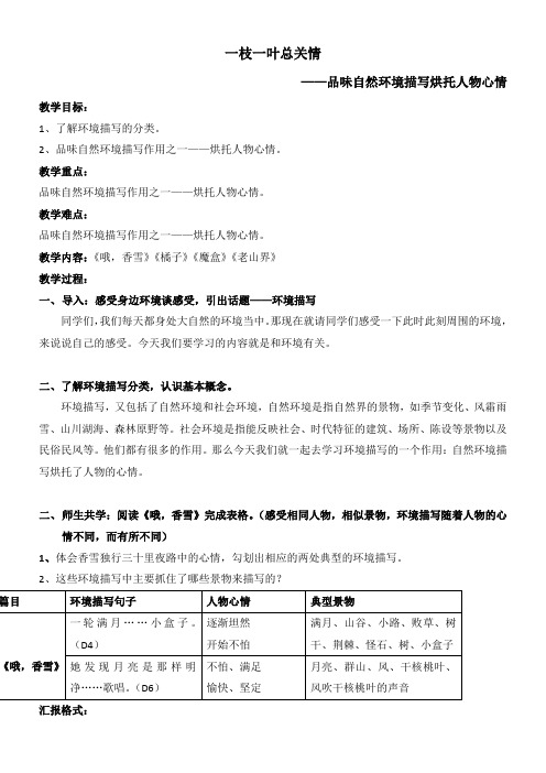 小学语文人教六年级上册(统编2023年更新)第四单元-一枝一叶总关情群文阅读教案