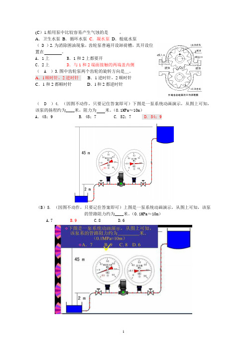 船舶辅机考证(含动画)