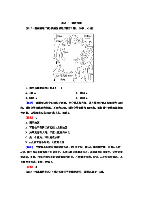 2021版高考地理二轮专题复习检测：等值线图高考真题下载