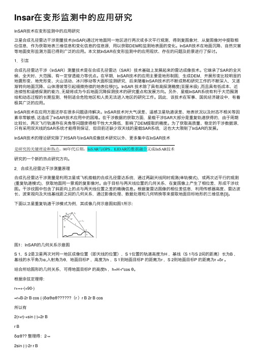 Insar在变形监测中的应用研究