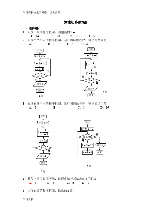 算法初步练习题(附详细答案)