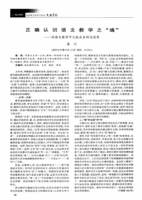 正确认识语文教学之“魂”——对语文教学中几组关系的浅思考