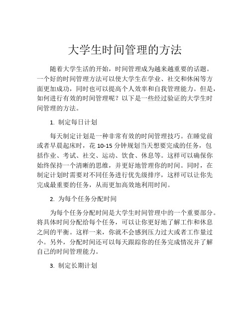 大学生时间管理的方法