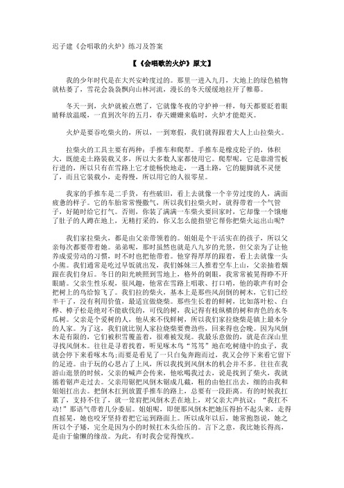 迟子建《会唱歌的火炉》练习及答案