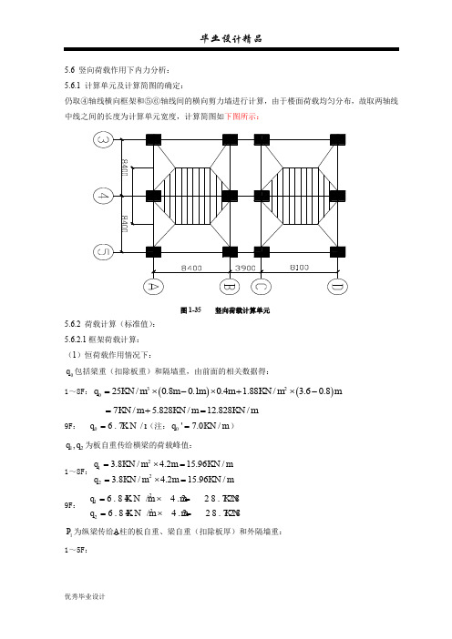 竖向荷载作用下内力分析