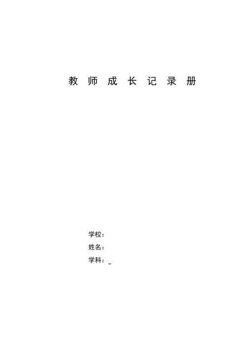 教师成长记录册