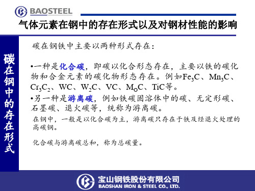 气体元素在钢中的存在形式以及对钢材性能的影响及金属中气体分析解读