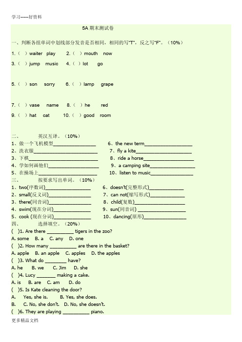 译林版英语5A期末测试卷汇编