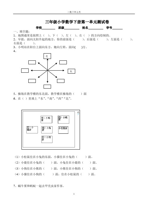 【三数单元套卷】三年级小学数学下册第二学期单元考试卷试题1-8单元测验全册9份第3套