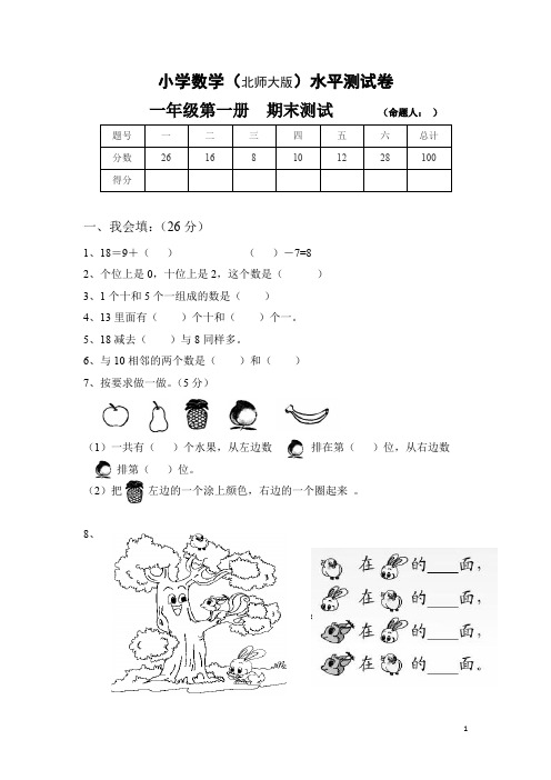 北师大版数学一年级上学期期末试卷4(含答案)