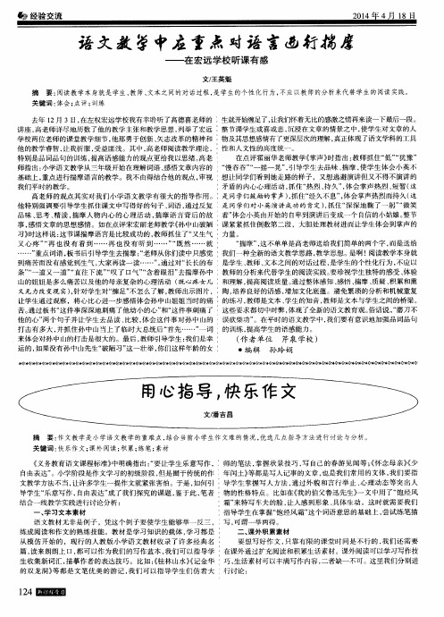 用心指导,快乐作文