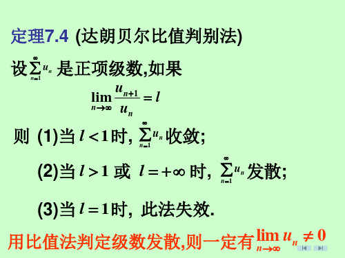 7.3 任意项级数敛散性的判别