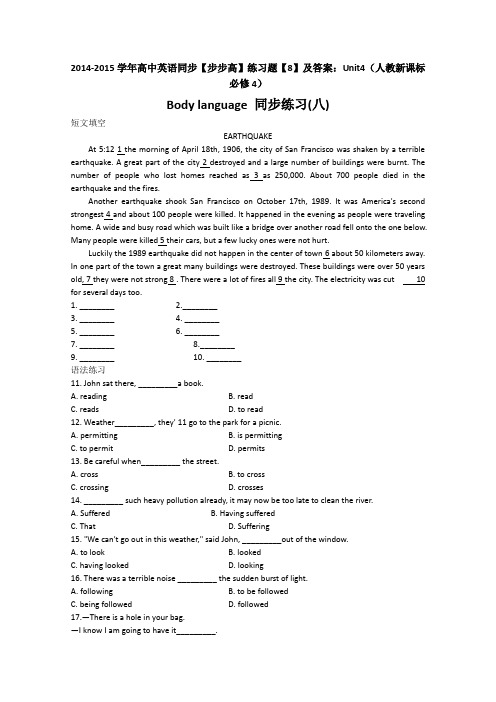 2014-2015学年高中英语同步《步步高》练习题《8》及答案：Unit4(人教新课标必修4)