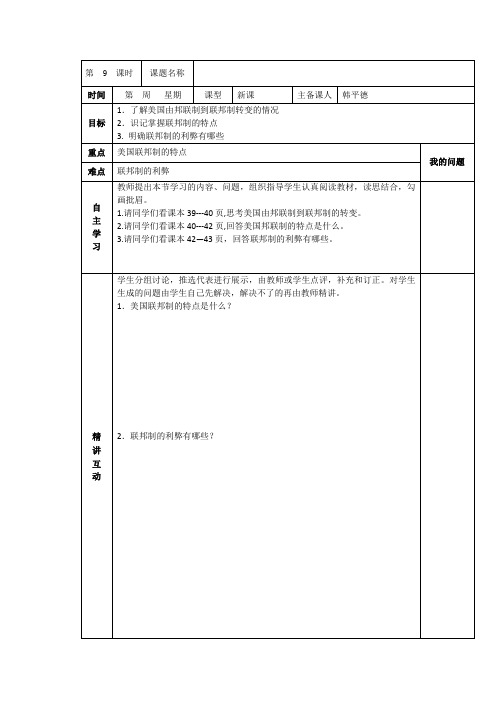 2019人教版高中政治选修三：3-1美国的联邦制 导学案 