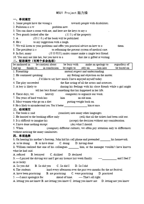 牛津高中英语模块五Unit 1 Project基础练习
