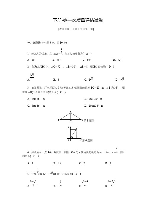 2018年秋(浙教版)九年级数学下册：第一次质量评估试卷含答案