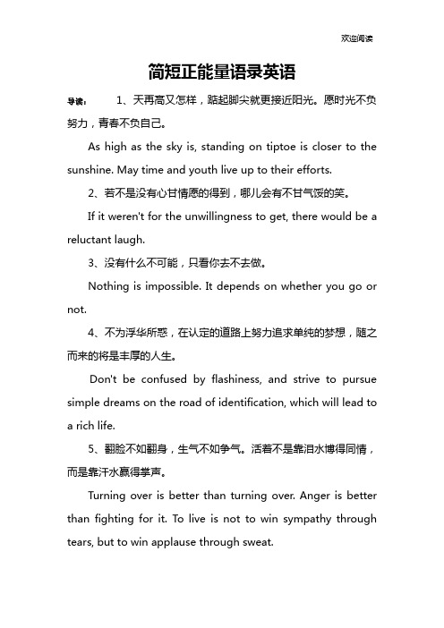 简短正能量语录英语