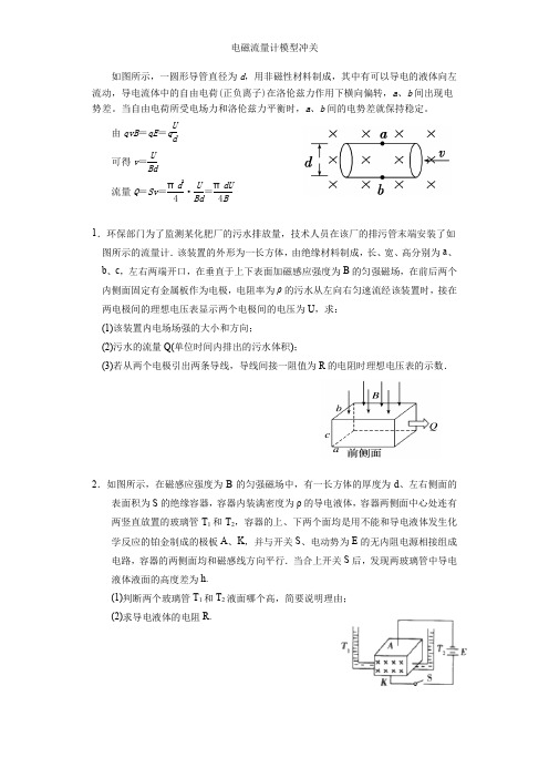 电磁流量计模型冲关