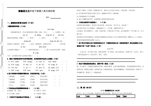 部编版语文五年级下册  第八单元突破卷(含答案)