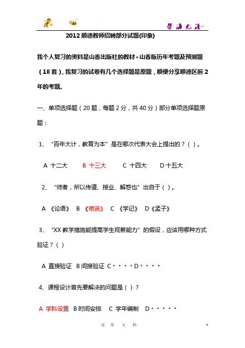 顺德三教师招聘部分试题