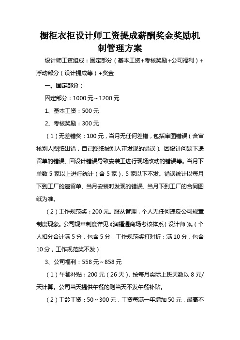 橱柜衣柜设计师工资提成薪酬奖金奖励机制管理